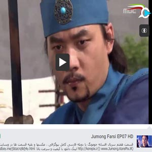 دانلود و پخش آنلاین قسمت 7 هفت افسانه جومونگ