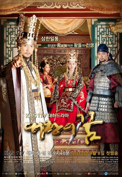 دانلود سریال کره ای رویای پادشاه The Kings Dream 2013 با زیرنویس فارسی